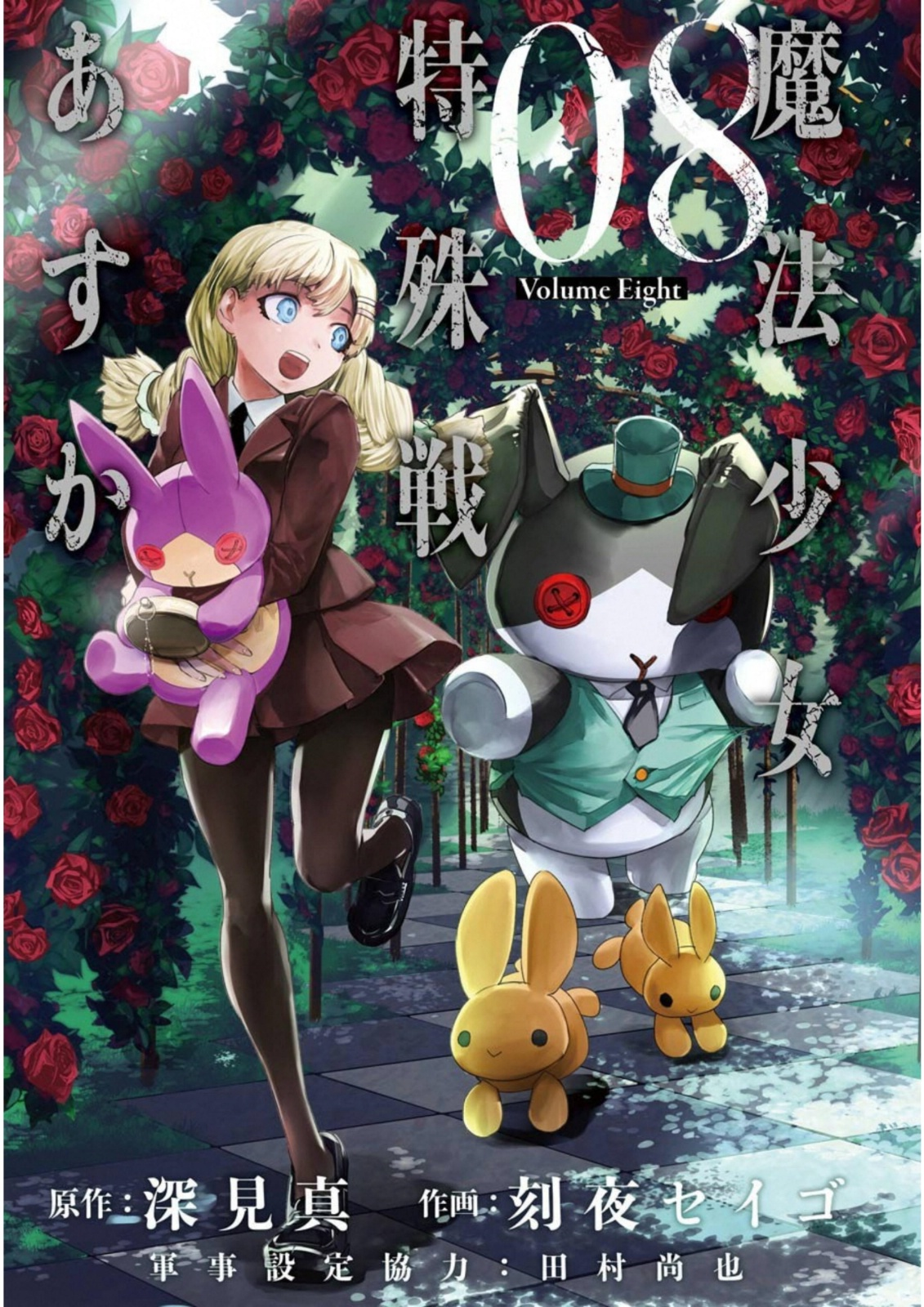 Mahou Shoujo Tokushuusen Asuka Chapter 31 3